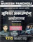Rath Junior Accountant TRA Economics (Arthshastra) Paper 2nd By Dr. Mukesh Pancholi Latest Edition