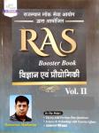 Srishti RAS Booster Book Science And Technology Volume 2nd By Ramniwas Mathuriya Latest Edition