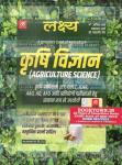 Lakshya Agriculture Science By Dr. Mahaveer Jain, Prahalad Sharma And Anil Sharma For Agriculture Related All Competitive Exam Latest Edition