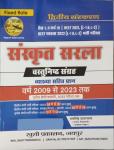 Khushi Prakashan Sanskrit Sarla Objective Question With Explain 2nd Edition For All Exam Useful By Ramsingh Dadarwal Latest Edition