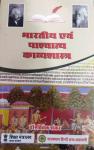 RHGA Bhartiya Avm Pashatya Kavyashastra By Dr. Vivek Shankar Latest Edition