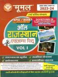 Moomal All Rajasthan Exam Review Volume 1st Geography And Economic And Polity (Bhugol Evam Arthvyvastha Evam Rajvyvastha) Update 19th Edition 2023-24 For RPSC And RSSB Related All Competitive Examination