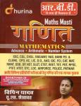 RBD Mathematics By Vipin Yadav And U.S. Shekhawat For All Competitive Exams Latest Edition