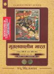 Royal Mugalkalin Bharat 1526 Se 1707 Tak By Pappu Singh Prajapat Latest Edition