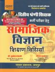 Sugam Social Science Samajik Vigyan Teaching Method Second Grade Dr. Mukesh Pancholi Nuratan Sharma For 2nd Grade Exam Latest Edition