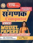 Rai Sangank (Computer) Model Papers By Roshan Lal And Navrang Rai Latest Edition