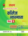 Lakshya RPSC Assistant Professor (College Lecturer) Paper 3rd Rajasthan General Awareness And General Knowledge By Kanti Jain And Mahaveer Jain Latest Edition