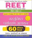 Prabhat Objective Environment Studies 60 Model Paper For Reet Level-1 Exam Latest Edition