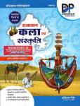 Dhindhwal Rajasthan Art & Culture (Rajasthan Kala evm Sanskriti) By Hosiyar Singh Latest Edition