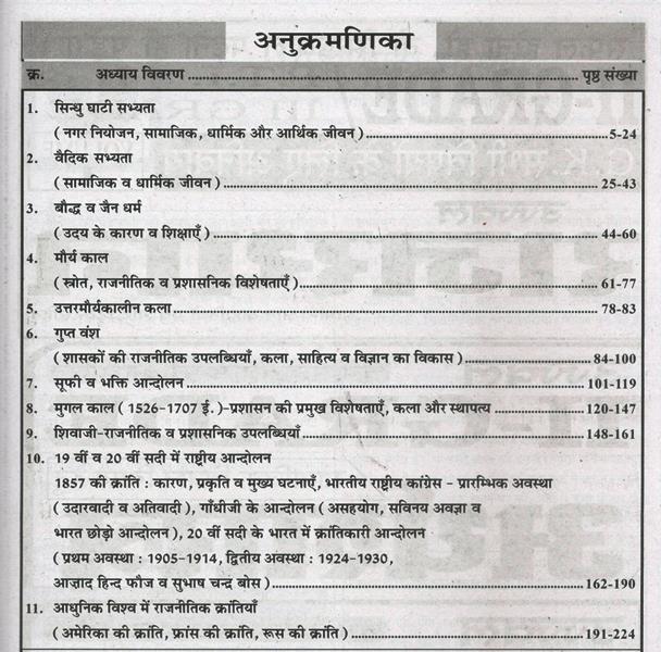 Sikhwal RPSC 2nd Grade Social Studies History (Samajik Adhyan Itihas) By Ugrasen Sihag For Second Grade Exam Latest Edition