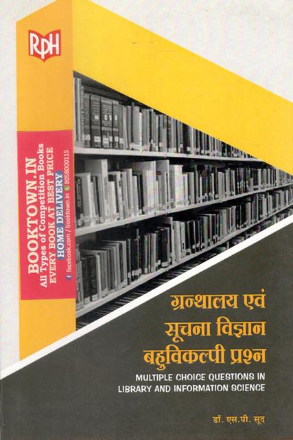 RPH Library And Information Science Multiple Choice Questions By Dr. S.P. Sood Useful For Librarian Exam Latest Edition