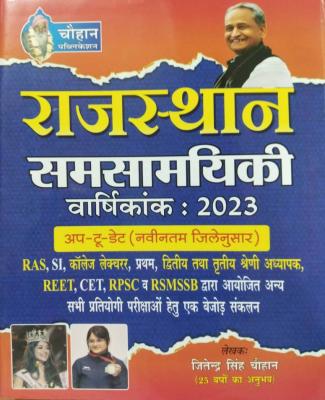 Chouhan Rajasthan Current Affairs Yearly 2023 Up To Date Naveen Jile By Jitendra Singh Chouhan Latest Edition