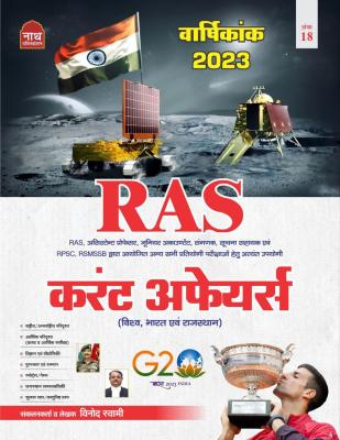 Nath RAS Current Affairs Varshikank 2023 (World, India And Rajasthan) By Vinod Swami For RPSC And RSSB Examination Latest Edition