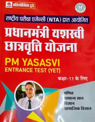 Shubham PM Yashasvi Entrance Test (YET) For Class 11 Exam Latest Edition
