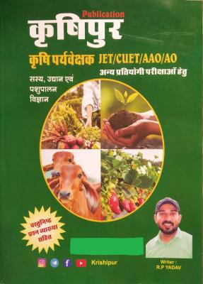 Krishipur Agriculture Supervisor Objective By R.P. Yadav For JET, CUET, AAO, Ao And Other Exam Latest Edition