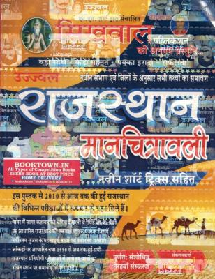 Sikhwal Rajasthan Manchitrawali By N.M. Sharma and Vandna Joshi Useful For Rajasthan Related All Competitive Examination Latest Edition