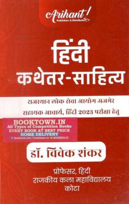 Arihant Assistant Professor Hindi Kthetar Sahitya By Dr. Vivek Shankar Latest Edition