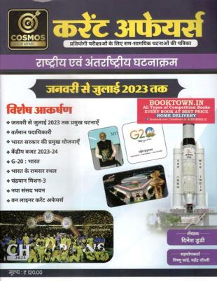 Cosmos Current Affairs (Jan. to July 2023) By Dinesh Dudi For All Competitive Exam Latest Edition