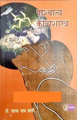 Vani Western Poetics (Pashchatya Kavyashastra) By Dr. Tarak Nath Bali For All Competitive Exam Latest Edition