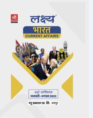 Lakshya India (Bharat) Half Yearly Current Affairs January To August 2023 For Useful For RAS And Other Competitive Exams Latest Edition