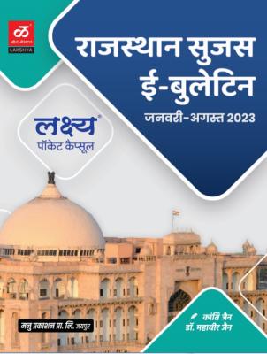 Lakshya Rajasthan Sujas E Bulletin January To August 2023 Lakshya Pocket Capsule Current Affairs By Kanti Jain And Dr. Mahaveer Jain Latest Edition