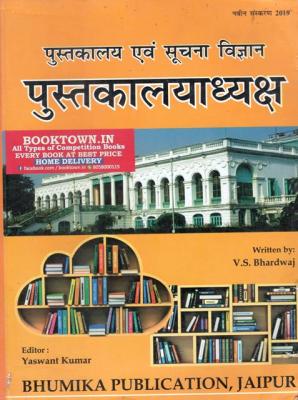 Bhumika Library And Information Science By V.S. Bhardwaj For RSMSSB,RPSC,DSSSB,MPPSC,AIIMS,UGC NET,KVS,NVS And Other Related Exam Latest Edition