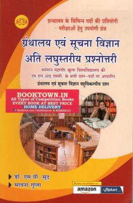 Lotus Library and Information Science Very Small Level and Small Level Quiz By Dr. S.P Sood And  Bhawana  Gupta Latest Edition