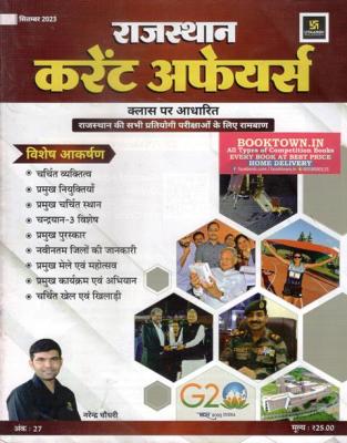Utkarsh Rajasthan Current Affairs September 2023 For Rajasthan All Competitive Exam By Narendra Choudhary Latest Edition