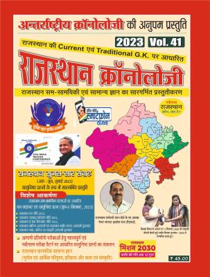 Rajasthan Chronology 2023 Volume 41 Current And Traditional GK For Rajasthan Latest Edition