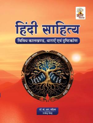Gyan Vitan Hindi Sahitya Vividh Kaalkhand,Dharayen Evam Drishtikon By Dr. K.R. Mahiya, Rajendra Neter Latest Edition
