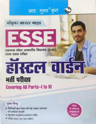 R Gupta ESSE EMRS Hostel Warden Exam Latest Edition