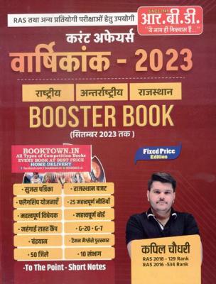 RBD Current Affairs Annuity 2023 By Kapil Choudhary For RAS And Other Competitive Exam Latest Edition
