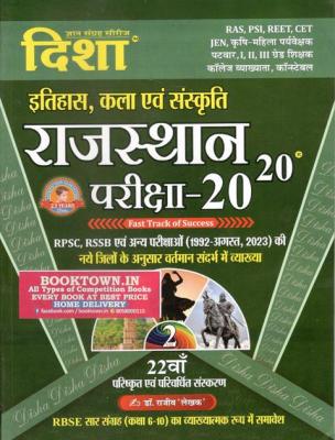 Disha Rajasthan 20-20 History And Art And Culture Part 2nd By Rajeev Lekhak For RPSC And RSSB Exams Latest Edition