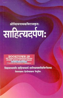 Motilal Banarsidass Shri Vishwanathkaviraj (श्री विश्वनाथ कविराज) Sahitya Darpan Latest Edition