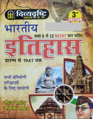 Divyadrasthi Indian History (Bhartiya Itihas) Prarambh se 1947 tak By Neeraj Pandey Latest Edition