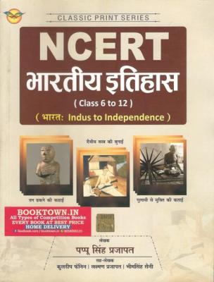 Royal NCERT INDIAN HISTORY (Bhartiya Itihas) Class 6 To 12 Indus To Independence By Pappu Singh Prajapat Latest Edition