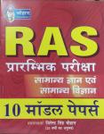 Chouhan Ras Pre Samaya Gyan Samaya Vigyan 10 Model Papers By Jitendra Singh Chouhan Latest Edition