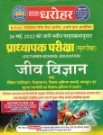 PCP Biology (Jeev Vigyan) For RPSC First Grade Exam Latest Edition