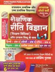 First Rank Grade 3rd Education Ethnology (Shaikshnik Reeti Vigyan) Teaching Method By Garima Raiwad And B.L. Raiwad For Reet Mains Level 1st Exam Latest Edition