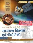 Ashirwad General Science And Technology (Samanya Vigyan Evam Takneekee) Paper 2nd Unit 2nd By Dr. Alok Kumar Swami For RAS Mains Exam Latest Edition