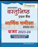 Mahecha Arthik Samiksha Vastunishth Prashan Bank For Ras Exam Latest Edition