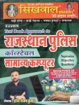 Sikhwal Rajasthan Police Constable Samanya Computer By Sanjay Kumar Latest Edition