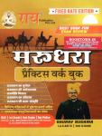 Rai Marudhara Practice Work Book By Gaurav Budania For All Exam Review Latest Edition