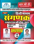 RBD Computer By Dr. Rakesh Sharma And Dr. Sudesh Agarwal For All Competitive Exam Latest Edition