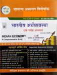 Pariksha Vani Indian Economy (Bhartiya Arthvyavastha) By S.K. Ojha For All Competitive Exam Latest Edition