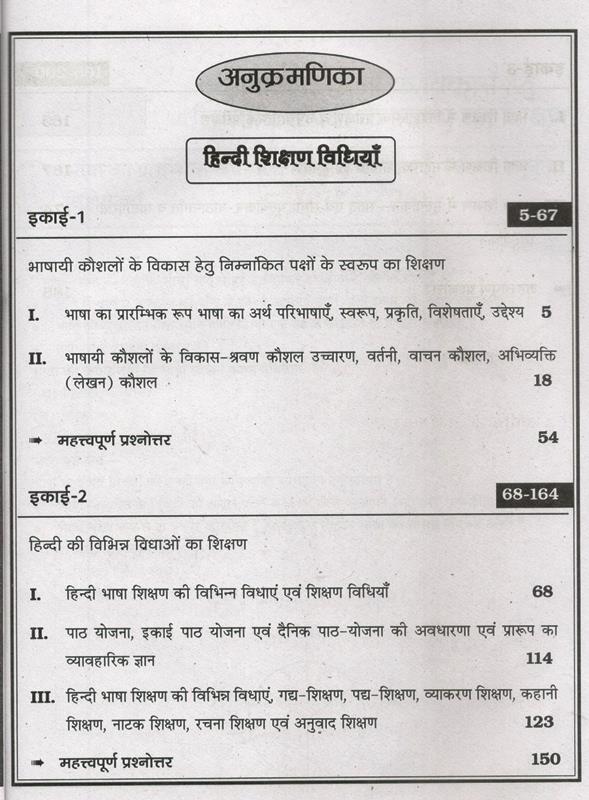 Chyavan Hindi Teaching Method By Dr. Mukesh Pancholi And Navratan ...