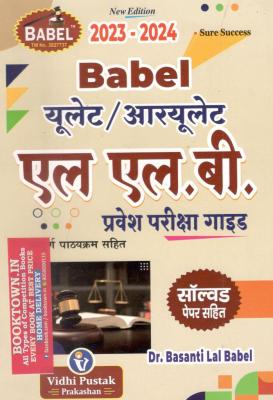 Vidhi Pustak Prakashan LLB  Ulet/R Ulet  Guide  by Basnti lal babel latest Edition