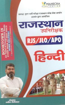 Mahecha RPSC Hindi For RAS, PSI, JLO, and RJS By Navin Nainiwal Latest Edition