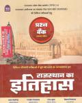 Nath Rajasthan History (Itihas) Question Bank Objective Type Book For RPSC And RSMSSB Exam By Pawan Bhanwariya Latest Edition