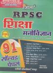 Ujala Education Psychology (Shiksha Manovigyan) 91 Solved Papers 2500+ Objective Question For RPSC Grade 1st, 2nd, PTI And Other Exams Latest Edition
